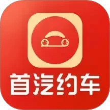 首汽約車
