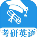 考研英語(yǔ)真題4