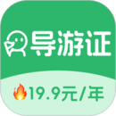 導游證刷題寶