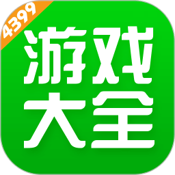 4399游戲盒