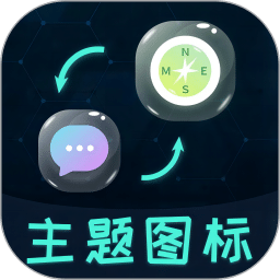 圖標(biāo)更換