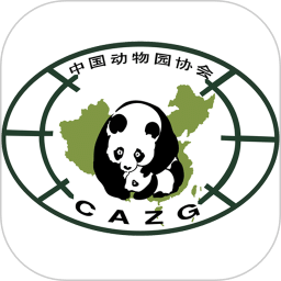 中國動物園協(xié)會