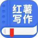 觸手紅薯寫作軟件