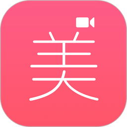微美視頻美顏