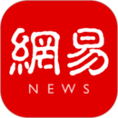 網(wǎng)易新聞