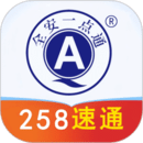 全安一點通