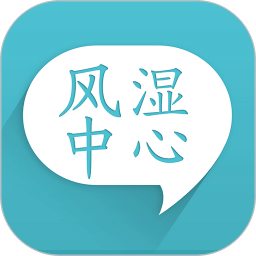 風(fēng)濕中心