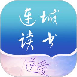 連城讀書(shū)