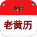 萬年歷黃歷吉日