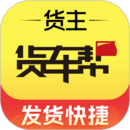 貨車幫貨主