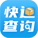 快遞查詢通