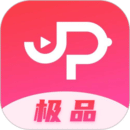極品