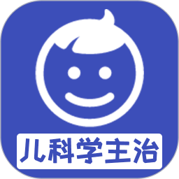 兒科學(xué)主治醫(yī)師