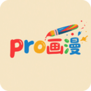 pro畫漫畫