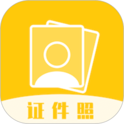 證件照拍照