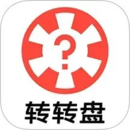 轉(zhuǎn)轉(zhuǎn)盤