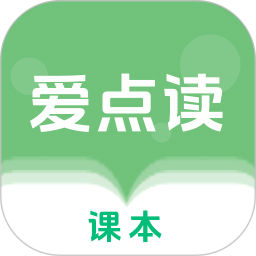 愛點(diǎn)讀課本