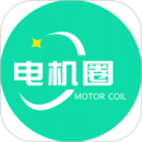 電機(jī)圈