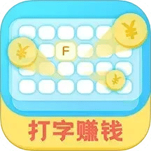 打字賺錢
