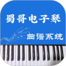 蜀哥電子琴曲譜系統(tǒng)