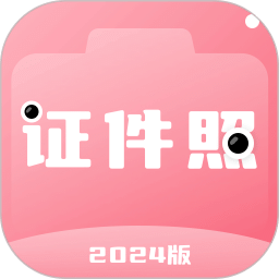 證件照拍照