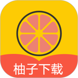 柚子下載