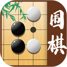 少兒圍棋