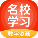 名校學(xué)習(xí)