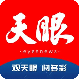 天眼新聞