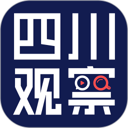 四川觀(guān)察