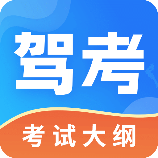 駕考科目一100