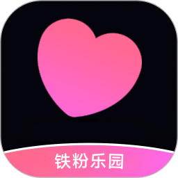 鐵粉樂園