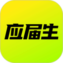 應(yīng)屆生求職