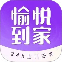 愉悅到家