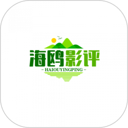 海鷗影評