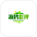 海鷗影評