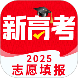 高考志愿填報2025