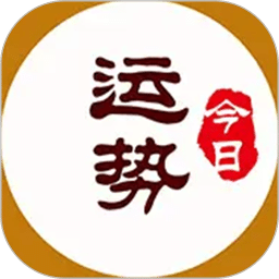 測(cè)測(cè)運(yùn)勢(shì)