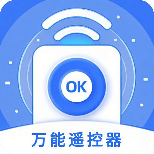 萬能遙控器