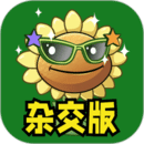 雜交版植物僵尸