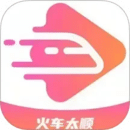 火車太順