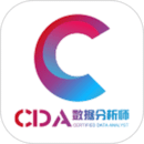 CDA數(shù)據(jù)分析師
