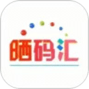 曬碼匯
