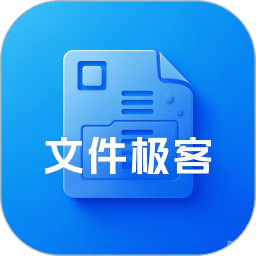 文件極客