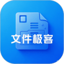 文件極客
