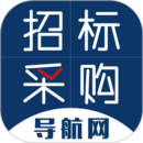 招標采購導航網(wǎng)
