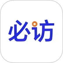 必訪