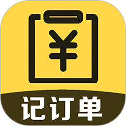 記訂單