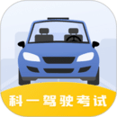 駕駛證科目一