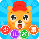 少兒故事